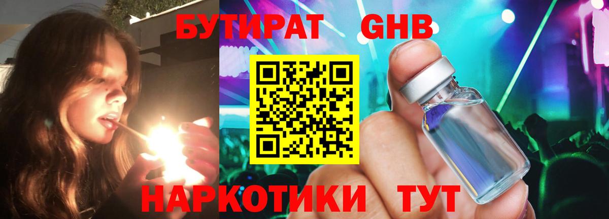 БУТИРАТ бутандиол Михайловка
