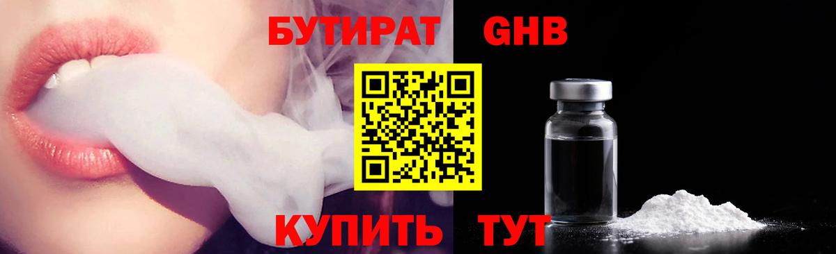 Бутират Butirat  Вход с VPN  Михайловка 
