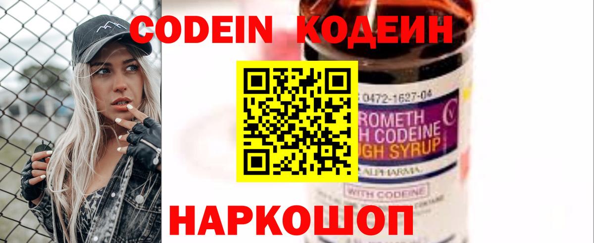 Кодеиновый сироп Lean напиток Lean (лин)  Codein напиток Lean (лин)  Михайловка  Вход с VPN 