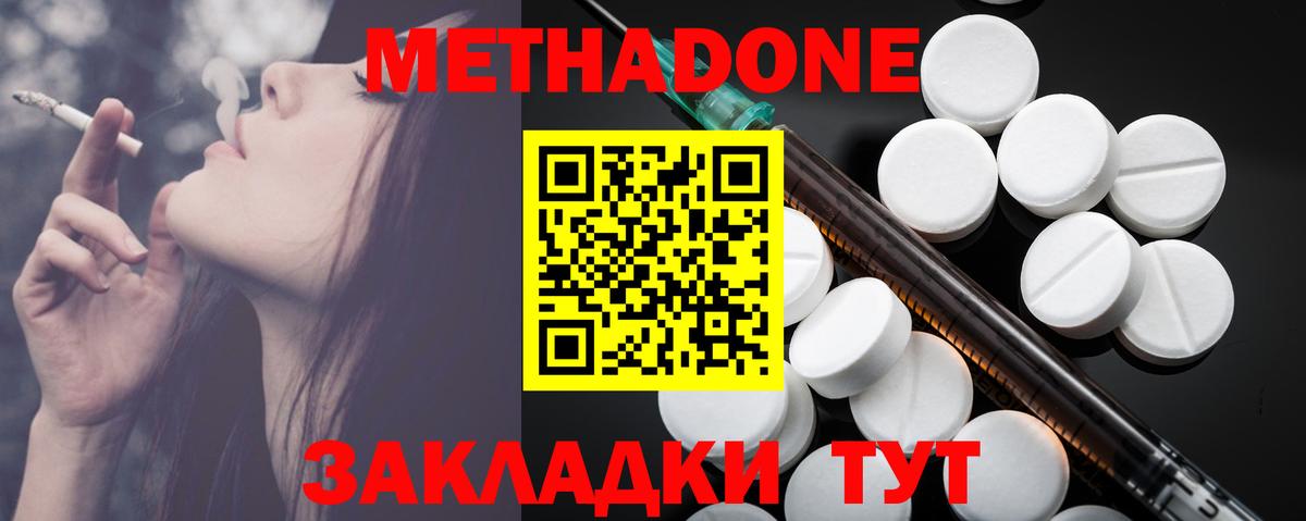 МЕТАДОН белоснежный  Вход с VPN  Михайловка  Метадон кристалл 